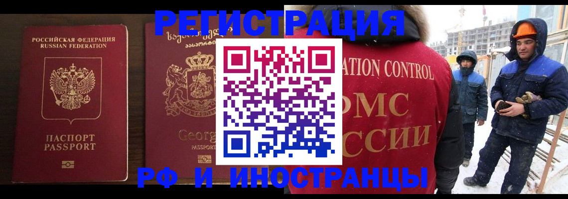 временная регистрация купить в Хабаровске