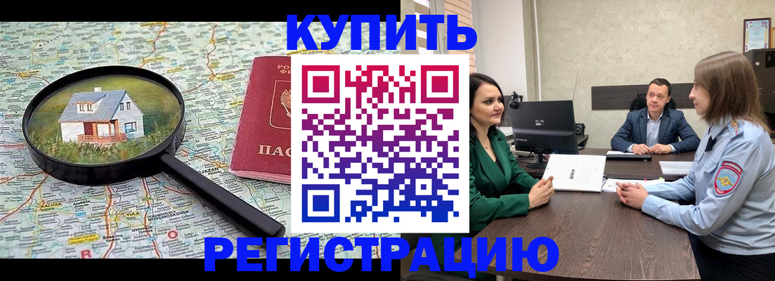 временная регистрация гарантия в Хабаровске